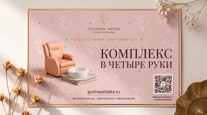 Комплекс в четыре руки