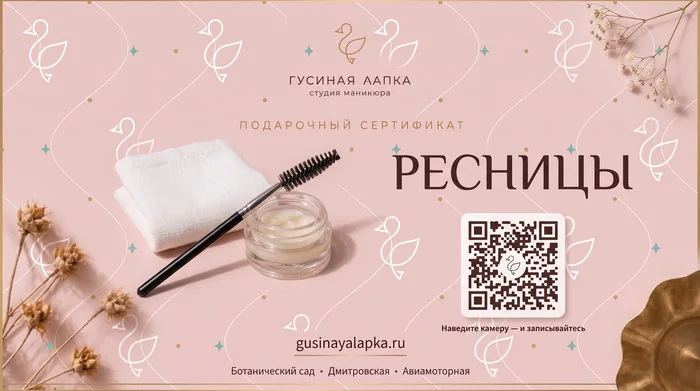 Ресницы