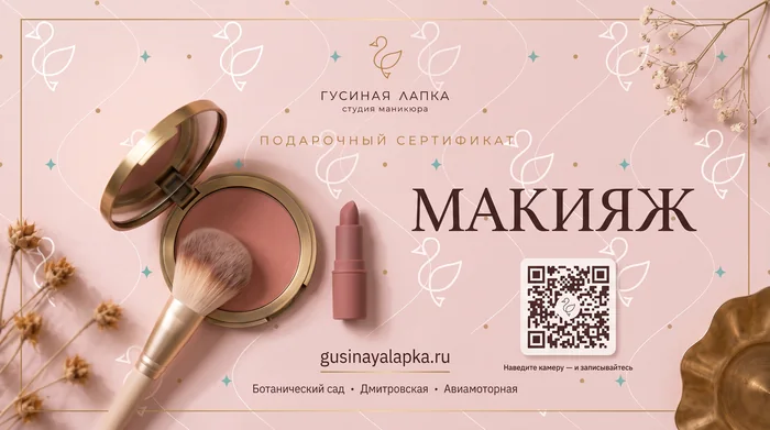 Макияж