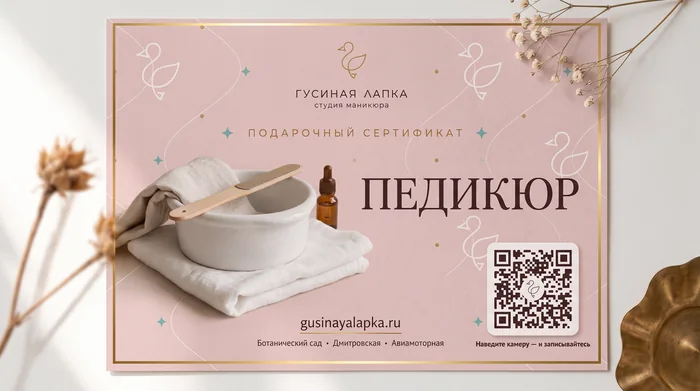 Педикюр